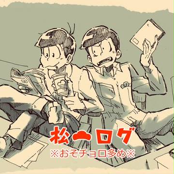 まつめ壱