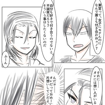 荒東ワンドロ『両想いだと気付くまであと３秒』
