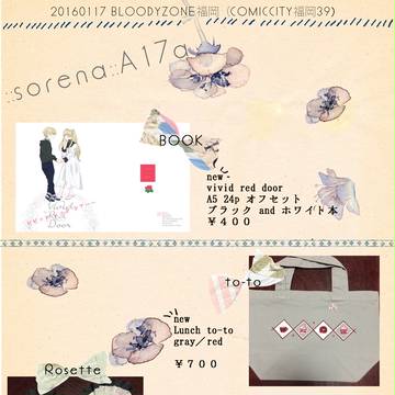 【BZ福岡39】1/17お品書き【CC福岡39】