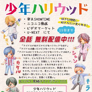 少ハリ無料配信宣伝