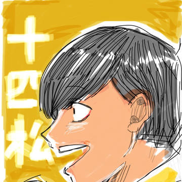 お粗末落書きlog2