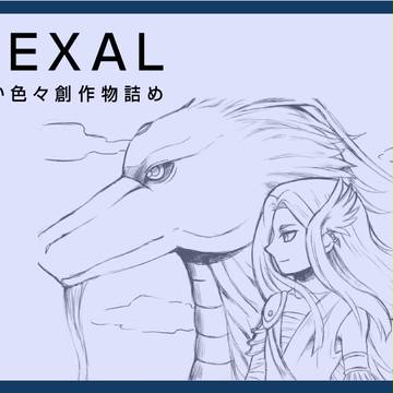 ZEXALごった煮創作物詰め