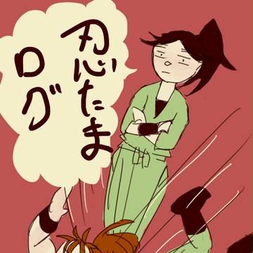 忍たまログ