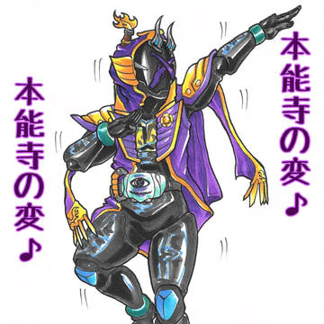 カイガン！ノブナガ！