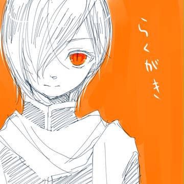 落書き