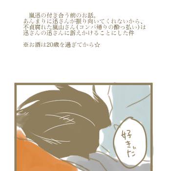 嵐迅(腐) 迅さんの迅さんに語りかけていくスタイル