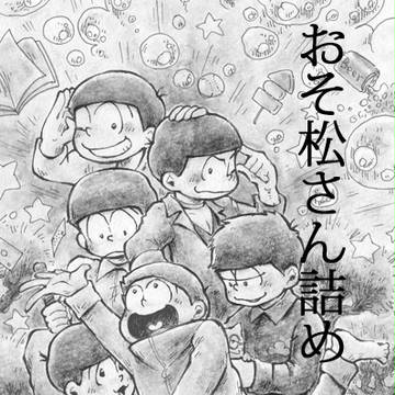 おそ松さん詰め合わせ