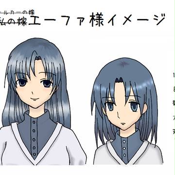 VOCと電脳の村のエーファ様