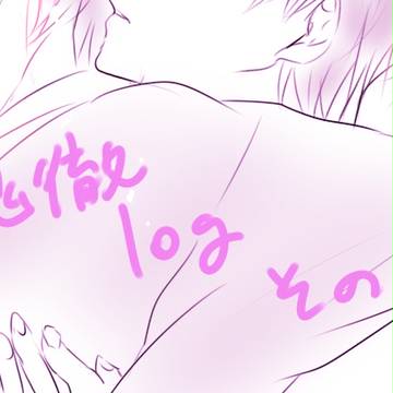 鬼徹ログその2