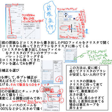 コミスタのtosファイルブラシをクリスタにもってきた時