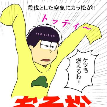 殺伐とした空気に