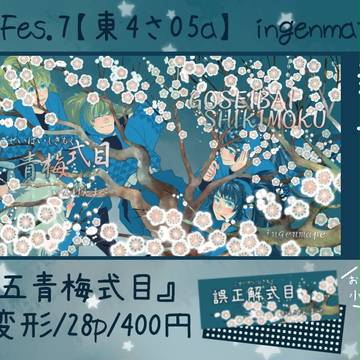 忍Fes.7 新刊案内