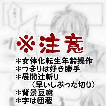 【腐】忍ヶ丘学園 -条件反射であっさり！の段- 【女体化】
