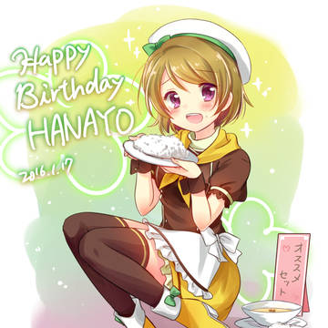かよちんおたおめ!!