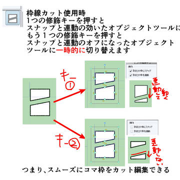 枠線カットの修飾キー設定（クリスタ