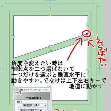 クリスタの枠線の角度を変えたい時