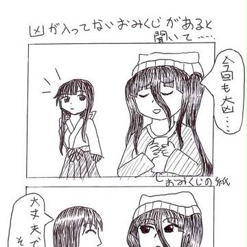習作４コマ「ブラックなおみくじ」