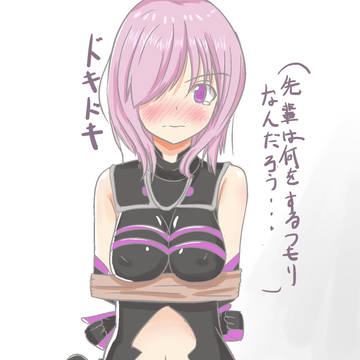 縛られマシュ