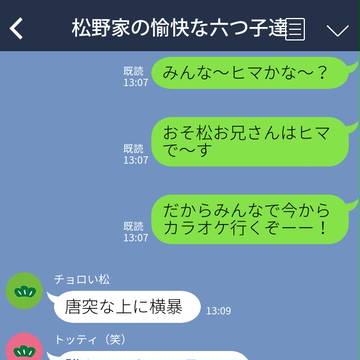 松野家の日常トーク4