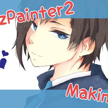 とてもわかりづらいAzPainter2メイキング