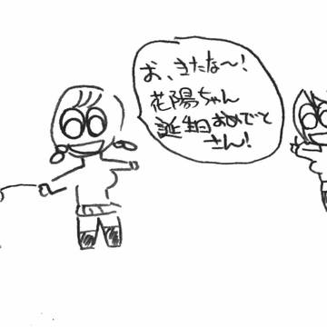 ミスターぱなっ子 花陽ちゃんおめでとう三年生編