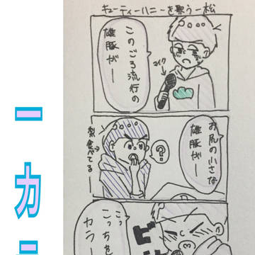 一カラ