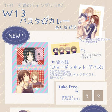 【幻蒼#2】おしながき+合同誌サンプル