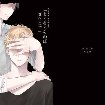 【滝嶋】「どくをくらわばさらまで」と、××は笑った。【サンプル】