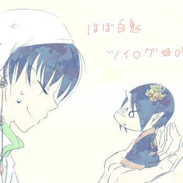 【ほぼ白鬼】ログ05