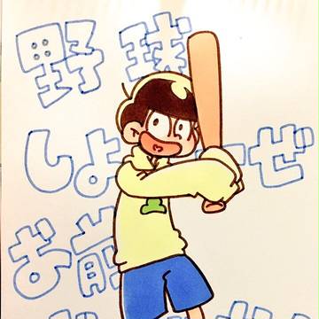 やきうしよーぜ