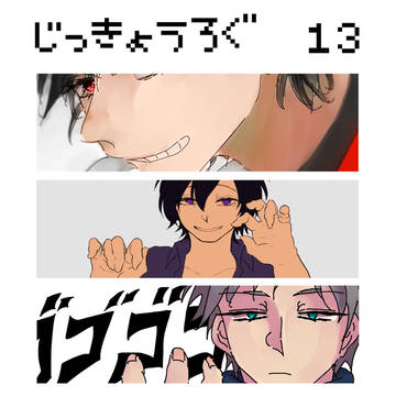 実況者ログ13