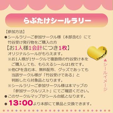【企画】シールラリーのおしらせ