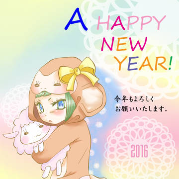 あけおめ(おくればせながら)