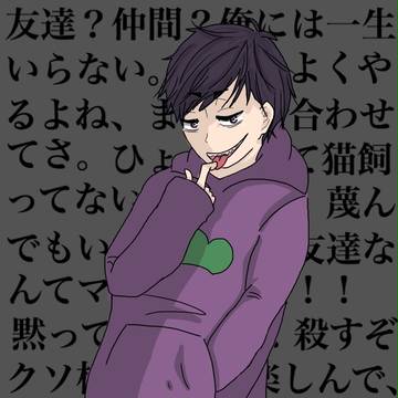 自分絵一松