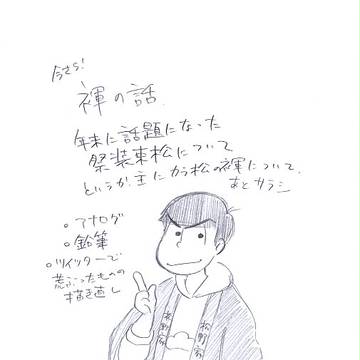 今さら褌の話