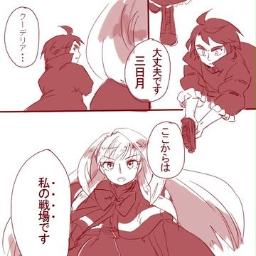 クー様の　ちょっと　いいとこ　見てみたい！