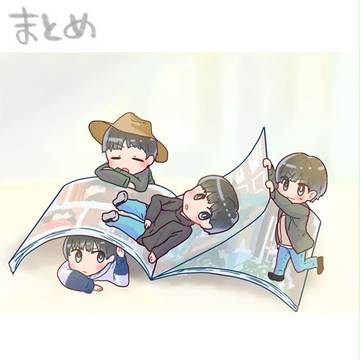 まとめ
