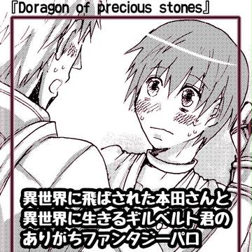 【ヘタリア】Doragon of precious stones