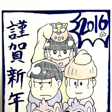 年賀状2016