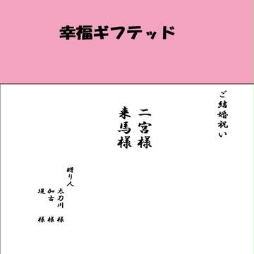 通販お知らせ【幸福ギフテッド】