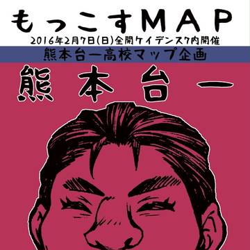 2016年2月7日全ケイ7内開催[もっこすMAP]