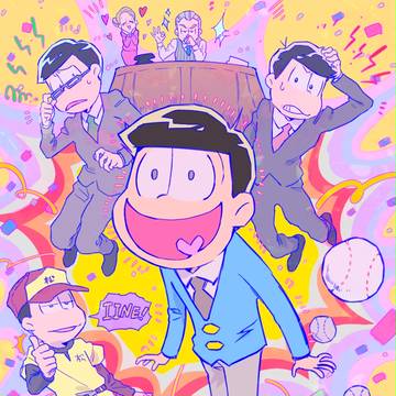 十四松さん