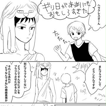 ギリ日2巻発売記念漫画