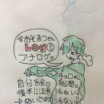 おそ松さんlog1