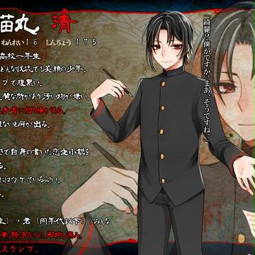 【紅い糸２】猫丸清【未決】