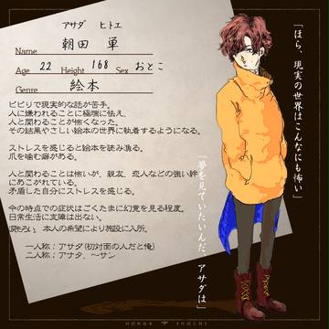 【ホン命】朝田　単【読者】