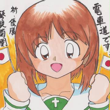 軍神の力を借りて