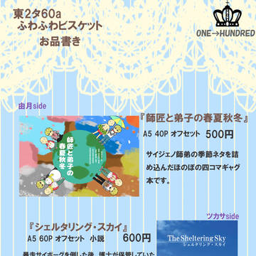 【ONE→HUNDRED】お品書き【サイジェノ】