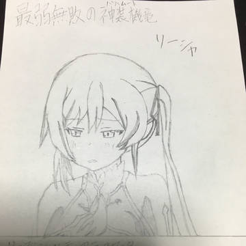 リーズシャルテ・アティスマータ