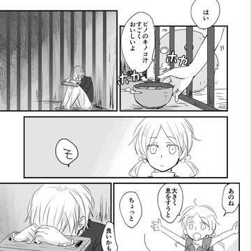 【幻想奇譚】いきをすえるように【交流】